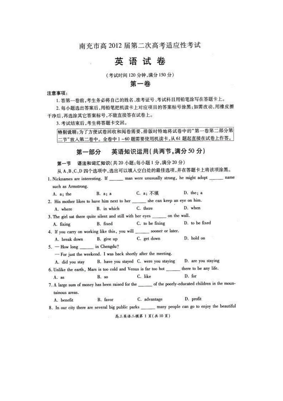 四川省南充市2012届高三第二次诊断性考试英语试题（扫描版）.doc_第1页