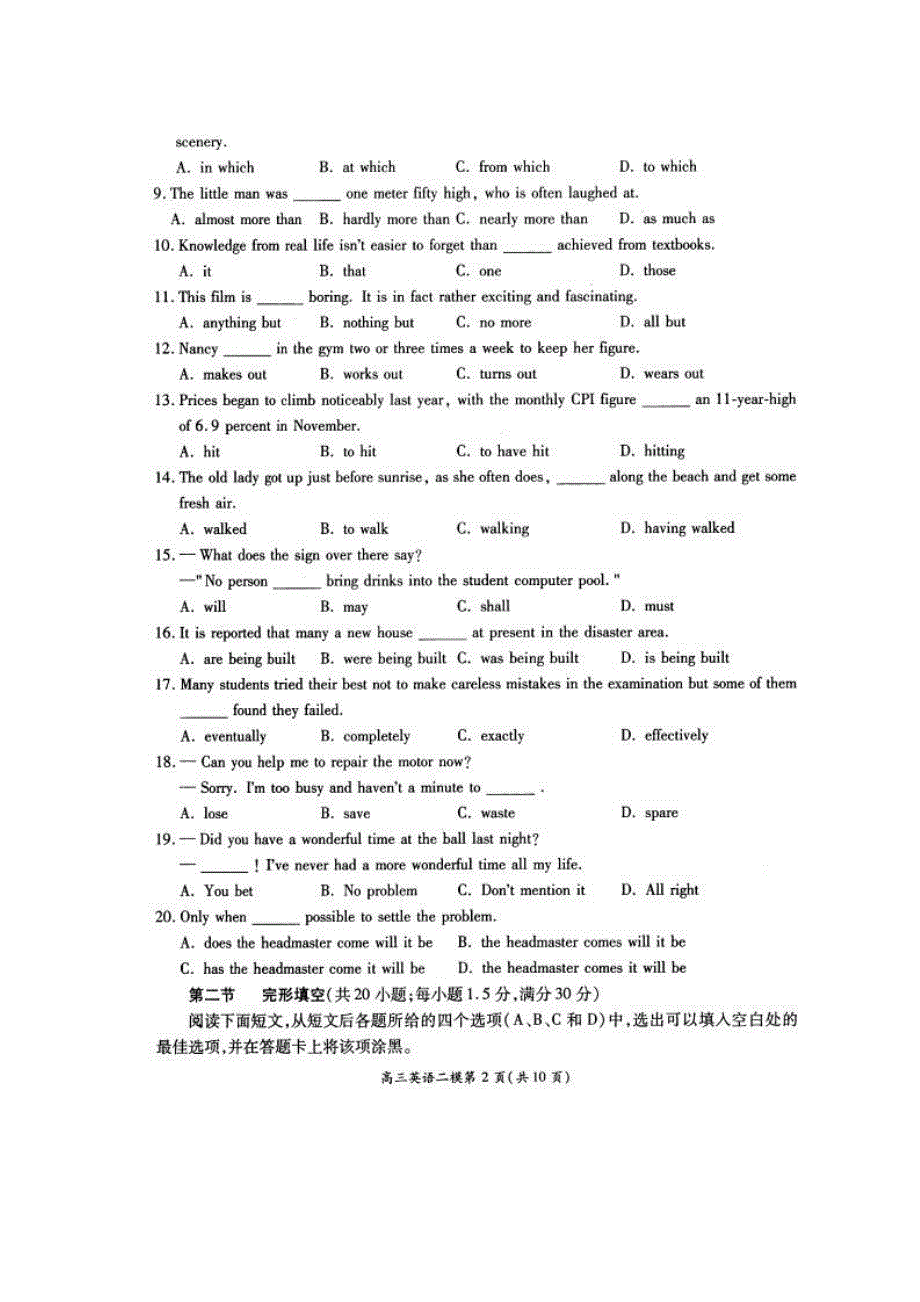 四川省南充市2012届高三第二次诊断性考试英语试题（扫描版）.doc_第2页