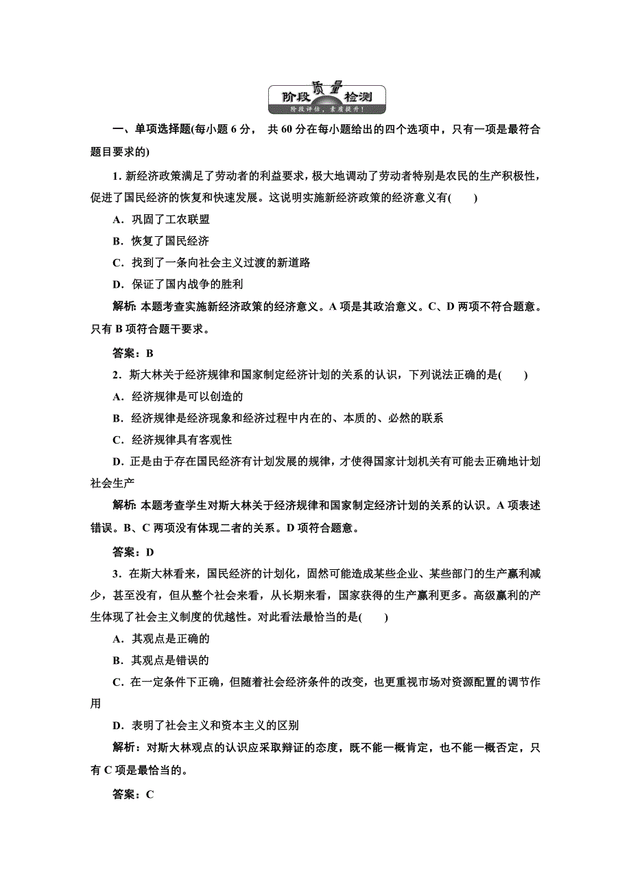 2013学年高二政治人教版选修二课后作业：专题四 知识整合与阶段检测 WORD版含答案.doc_第1页