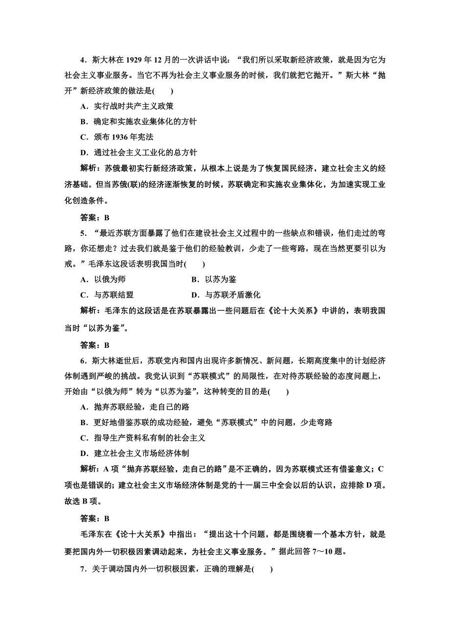 2013学年高二政治人教版选修二课后作业：专题四 知识整合与阶段检测 WORD版含答案.doc_第2页