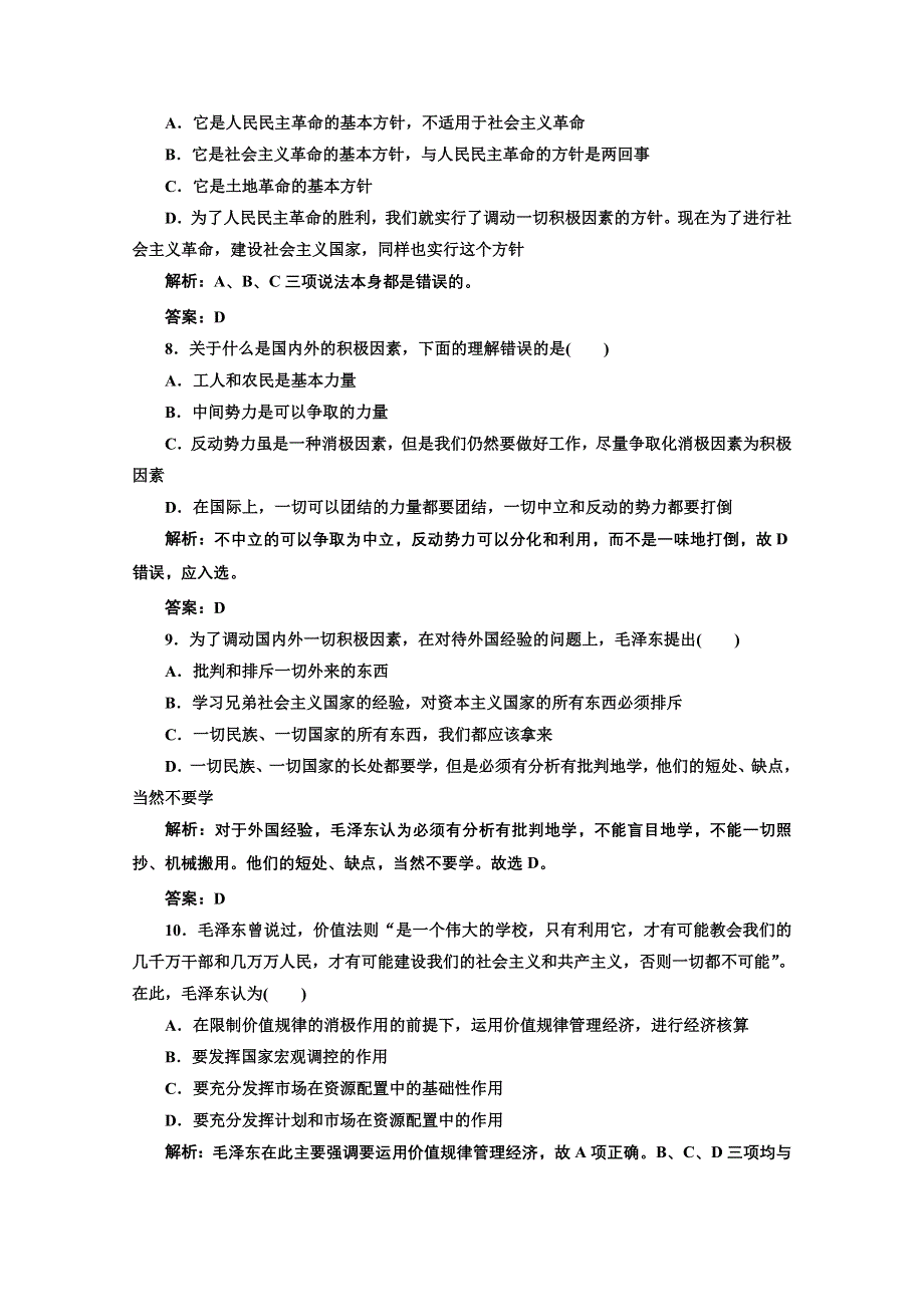 2013学年高二政治人教版选修二课后作业：专题四 知识整合与阶段检测 WORD版含答案.doc_第3页