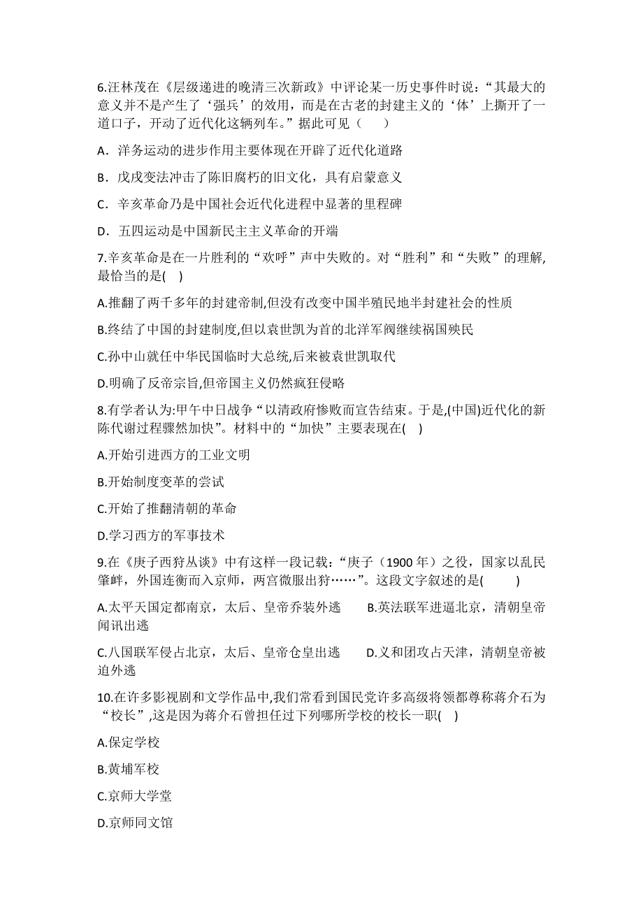 2020-2021学年部编版八年级上册历史期末复习训练题（三）.docx_第2页