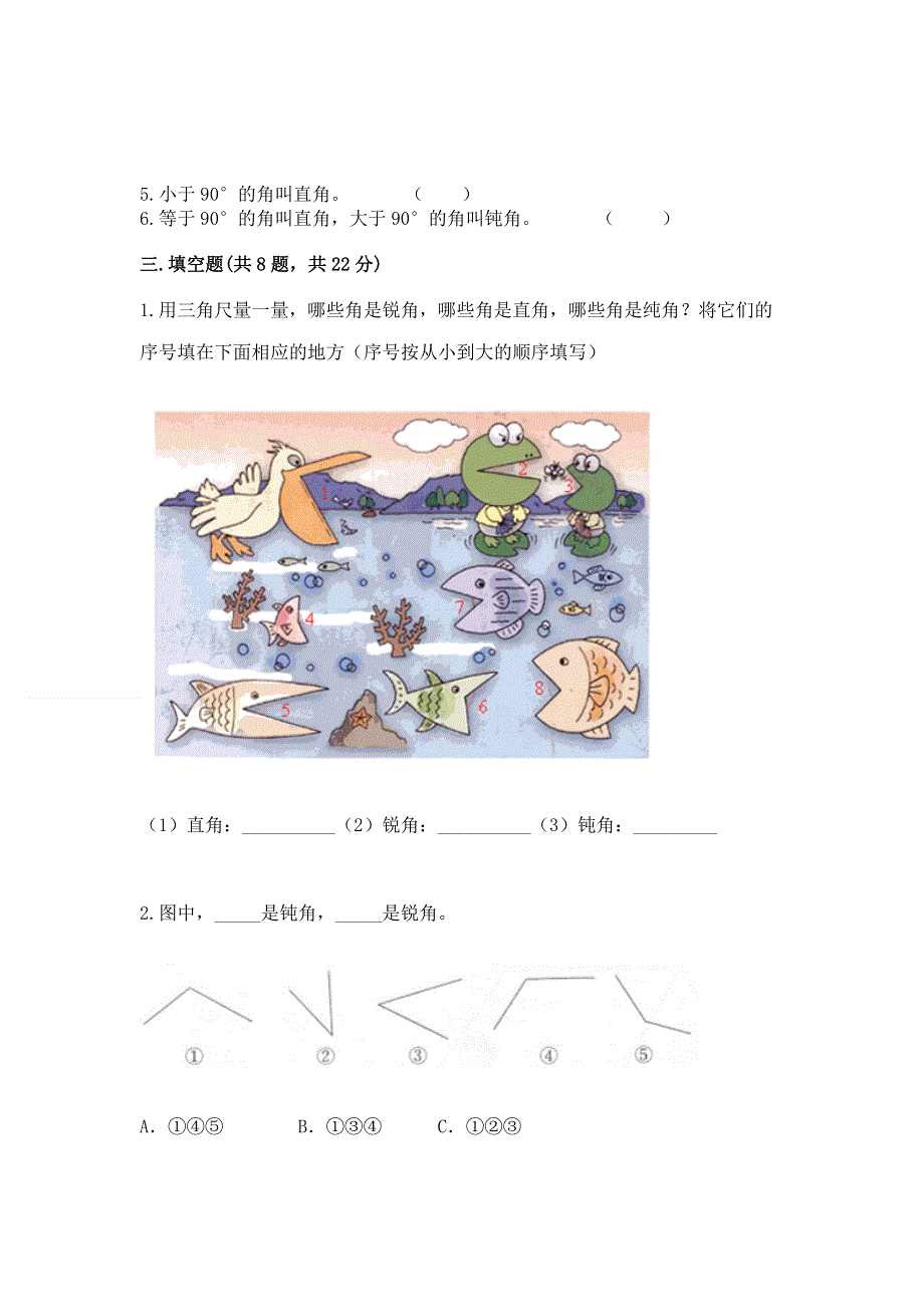 小学二年级数学角的初步认识练习题【历年真题】.docx_第3页