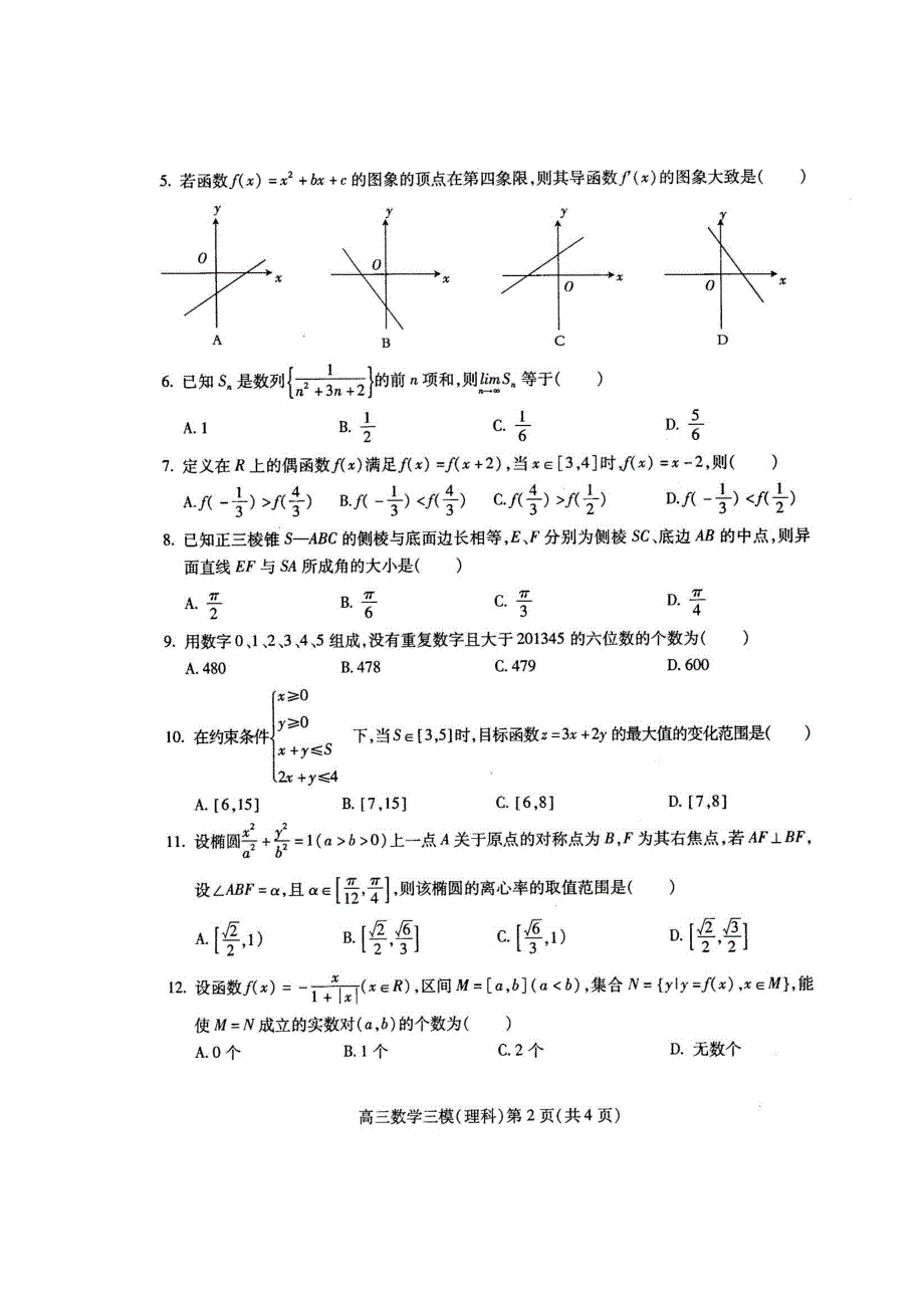 四川省南充市2012届高三第三次诊断性考试理科数学试题（高清扫描版）.doc_第2页