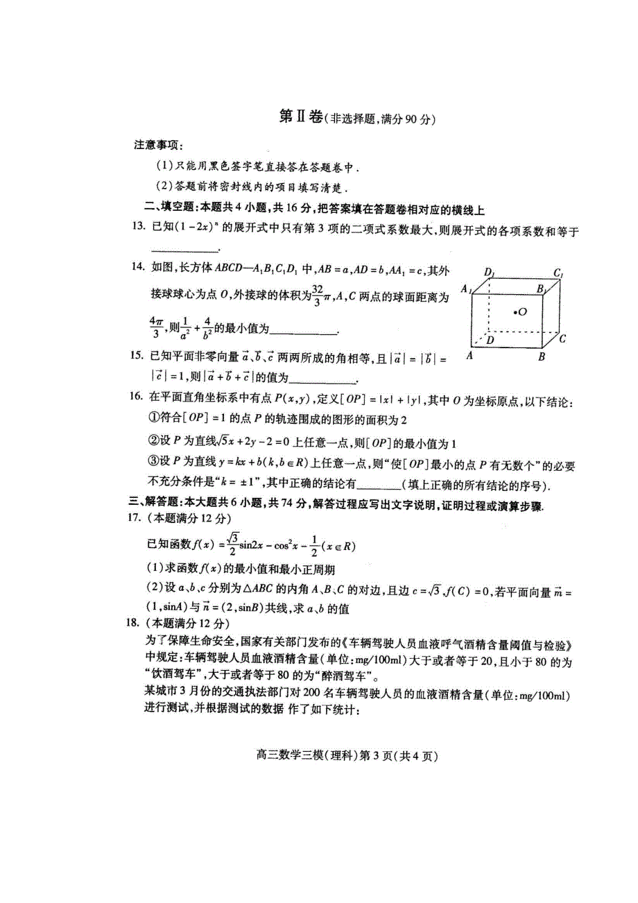 四川省南充市2012届高三第三次诊断性考试理科数学试题（高清扫描版）.doc_第3页