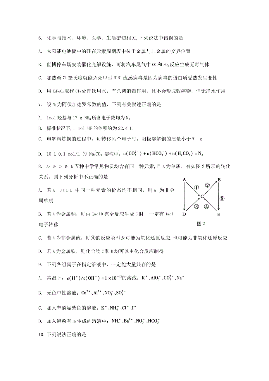 四川省南充市2011届高三第二次诊断性考试（理综） WORD版.doc_第3页