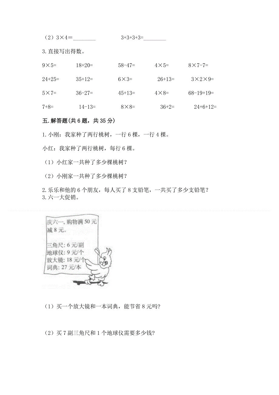 小学二年级数学表内乘法练习题（巩固）word版.docx_第3页