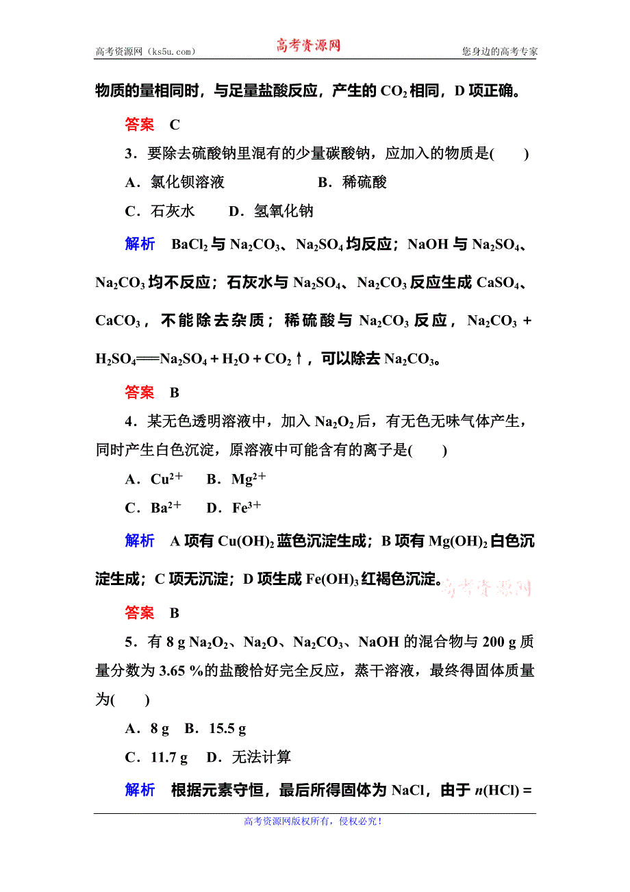 《名师一号》2015-2016学年高一（人教版）化学必修1双基限时练14钠的重要化合物 WORD版含答案.doc_第2页