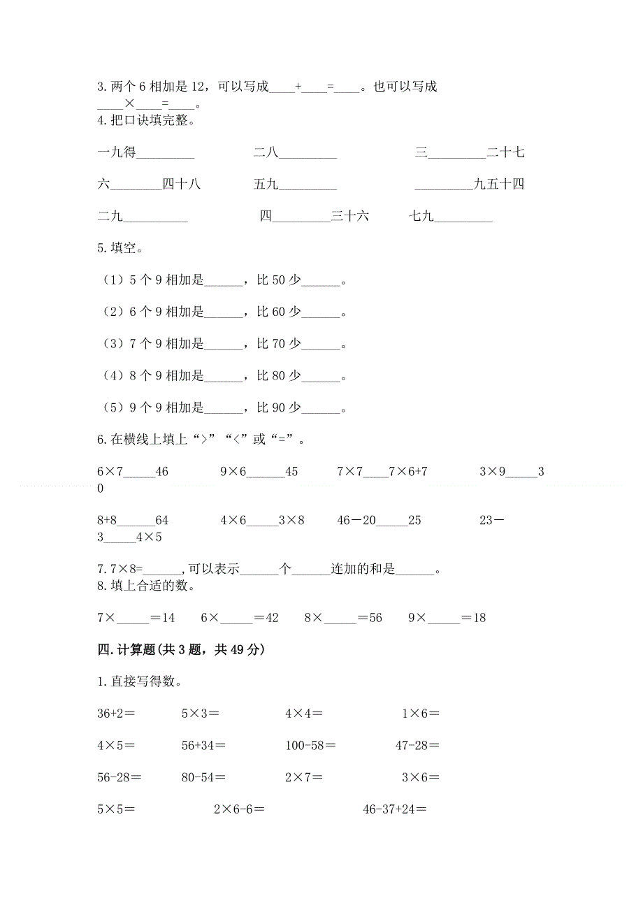 小学二年级数学表内乘法练习题（综合题）.docx_第2页