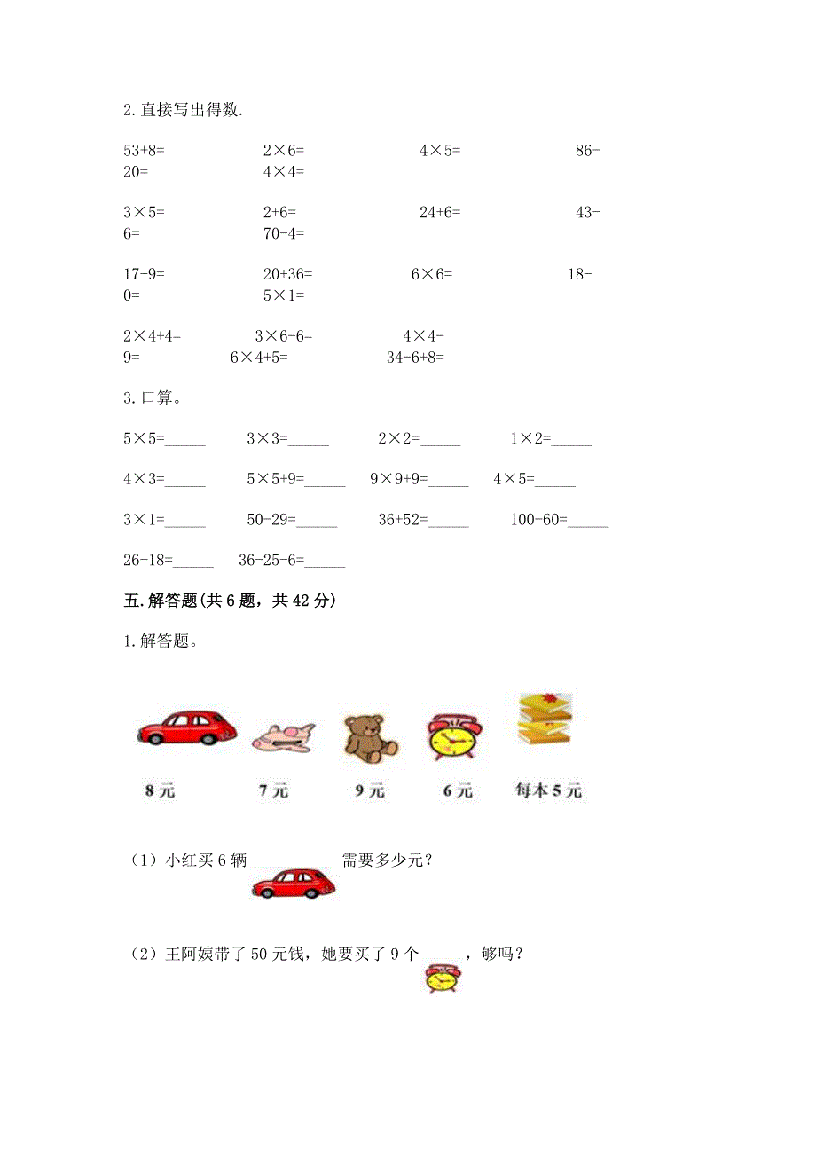 小学二年级数学表内乘法练习题（综合题）.docx_第3页