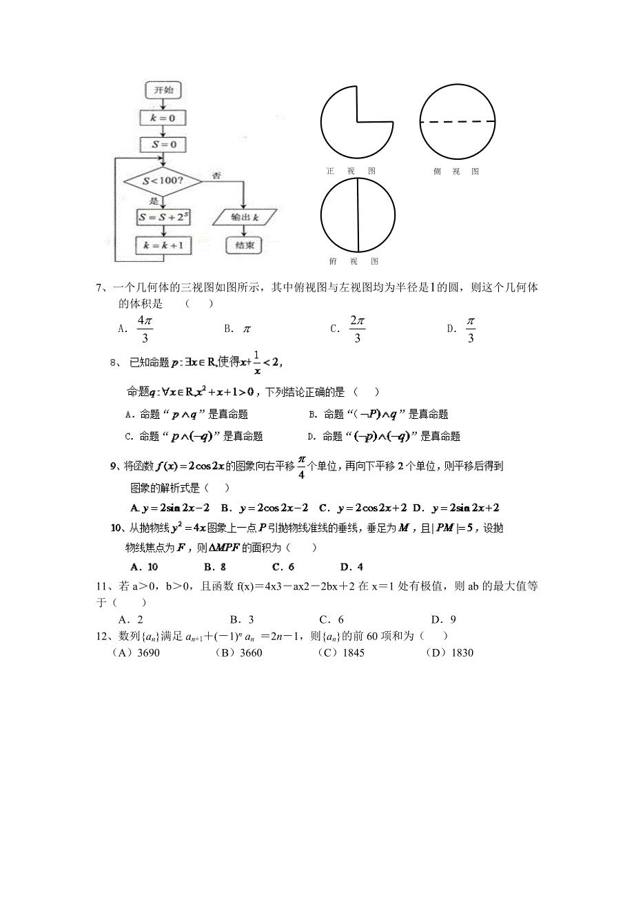 云南省景洪市第一中学2014届高三上学期期末考试 数学（理） WORD版含答案.doc_第2页