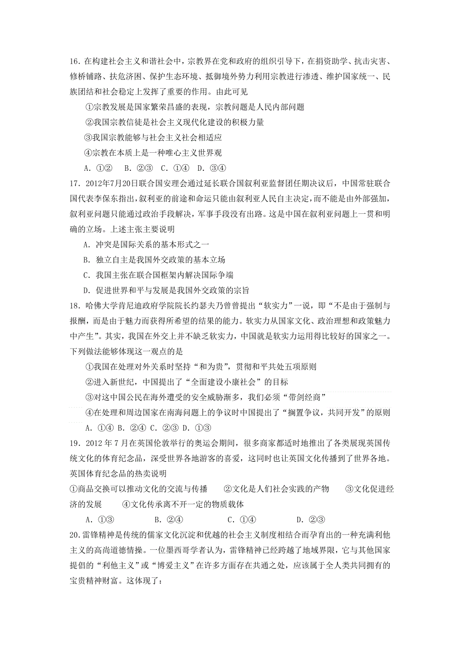 云南省景洪市第一中学2013届高三上学期期末考试政治试题 WORD版含答案.doc_第2页