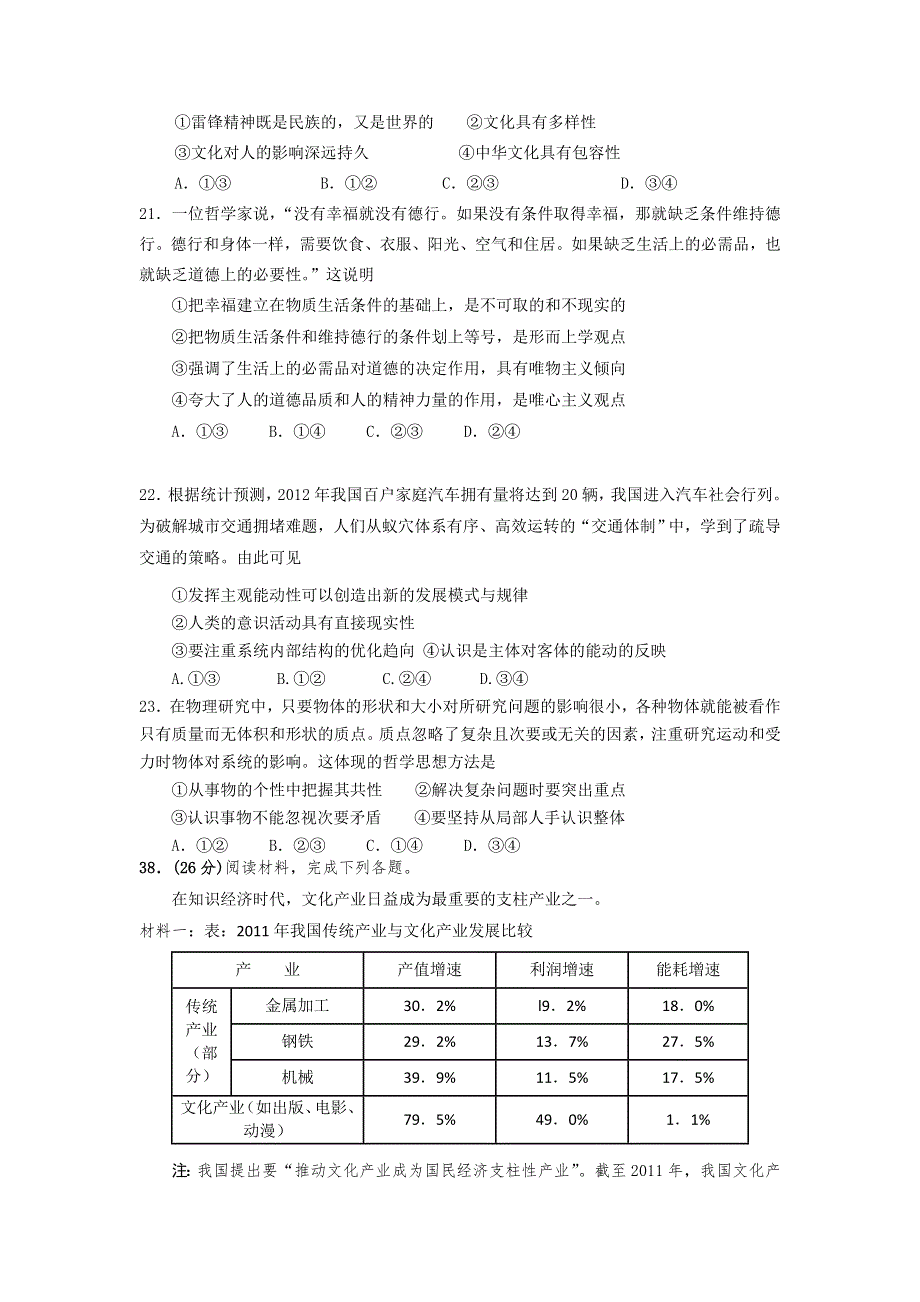 云南省景洪市第一中学2013届高三上学期期末考试政治试题 WORD版含答案.doc_第3页