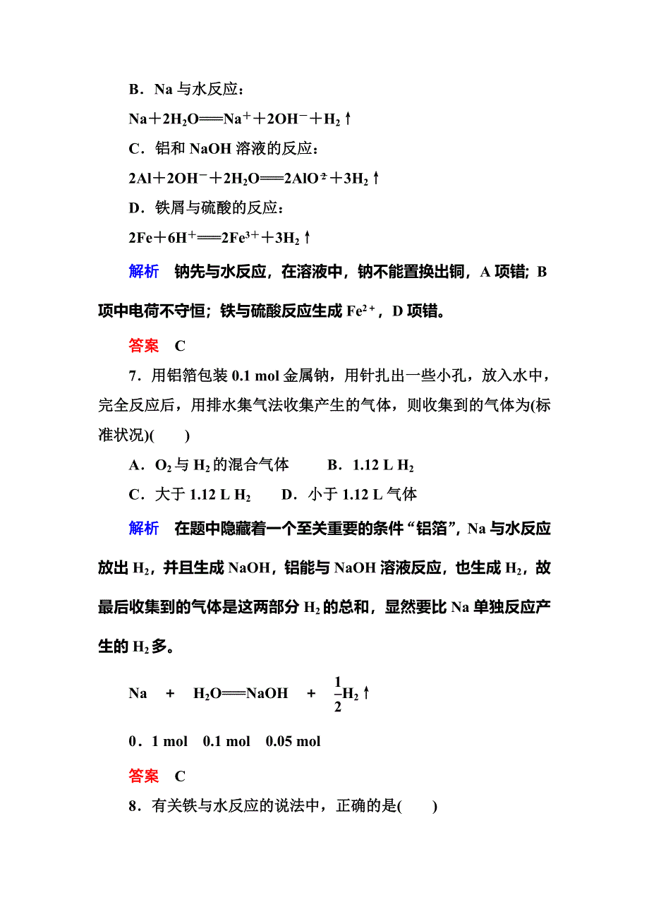 《名师一号》2015-2016学年高一（人教版）化学必修1双基限时练12金属与酸和水的反应　铝与氢氧化钠溶液的反应 WORD版含答案.doc_第3页