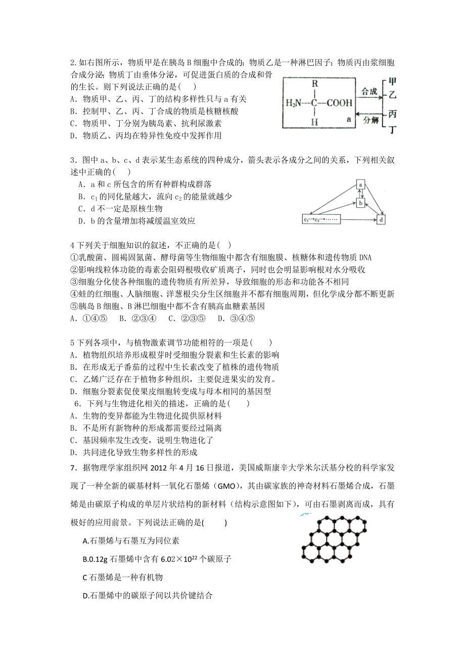 云南省景洪市第一中学2013届高三上学期期末考试理科综合试题 WORD版含答案.doc_第2页