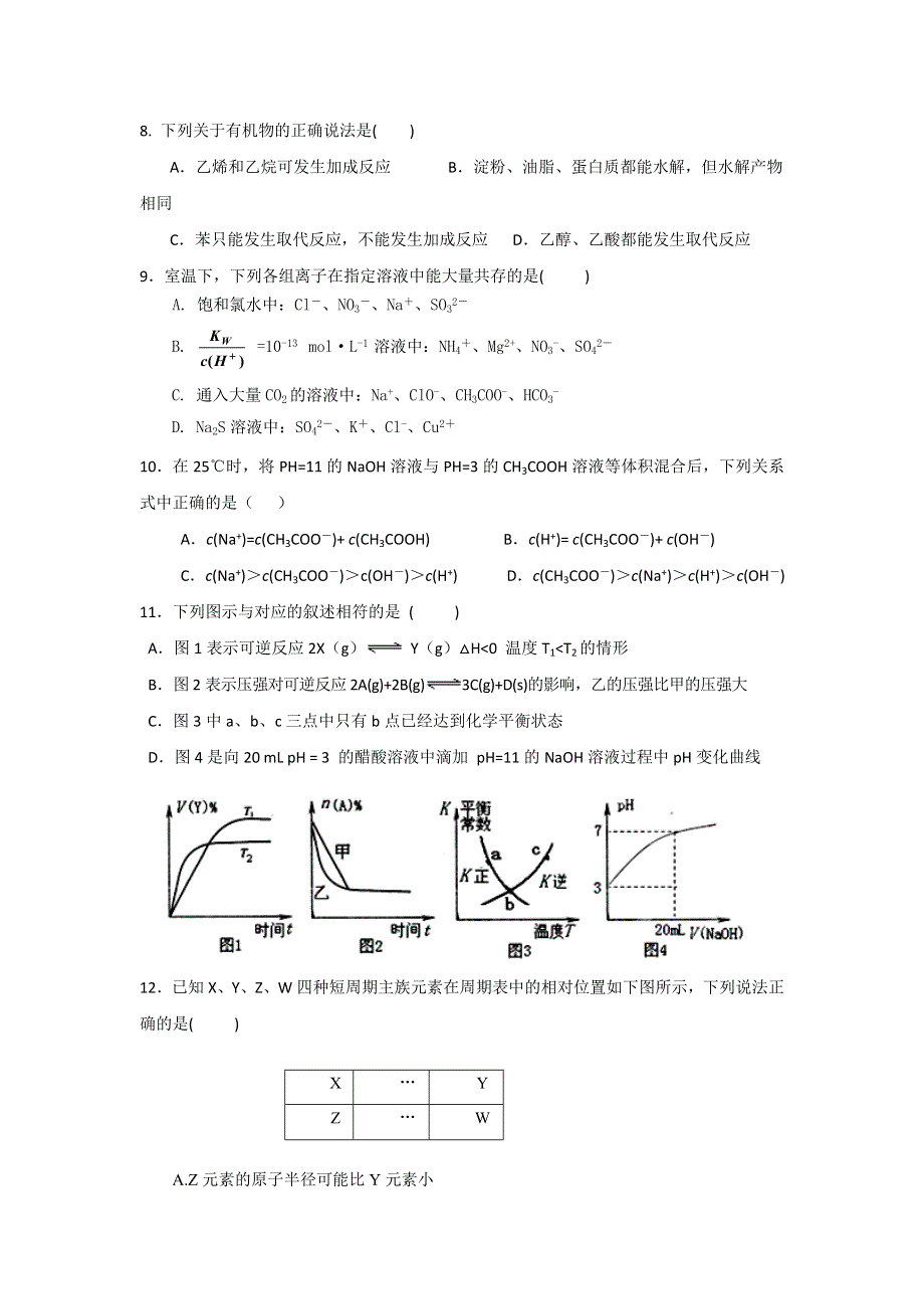 云南省景洪市第一中学2013届高三上学期期末考试理科综合试题 WORD版含答案.doc_第3页