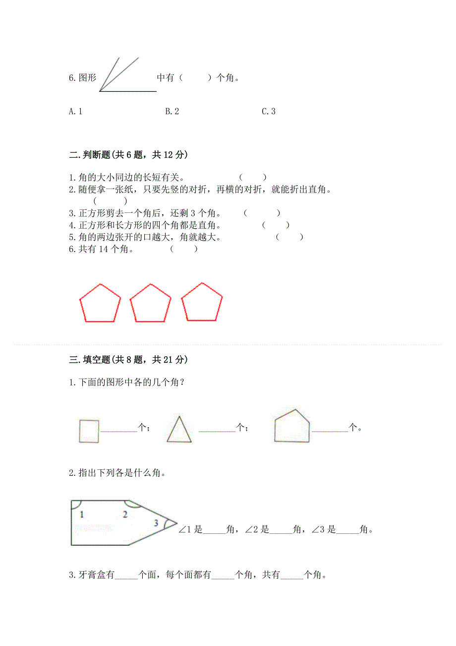 小学二年级数学角的初步认识练习题【典型题】.docx_第2页