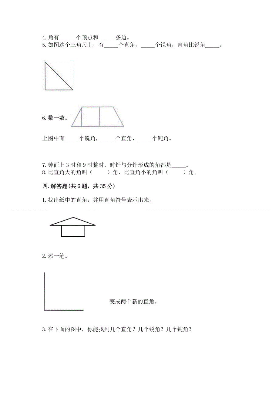 小学二年级数学角的初步认识练习题【典型题】.docx_第3页