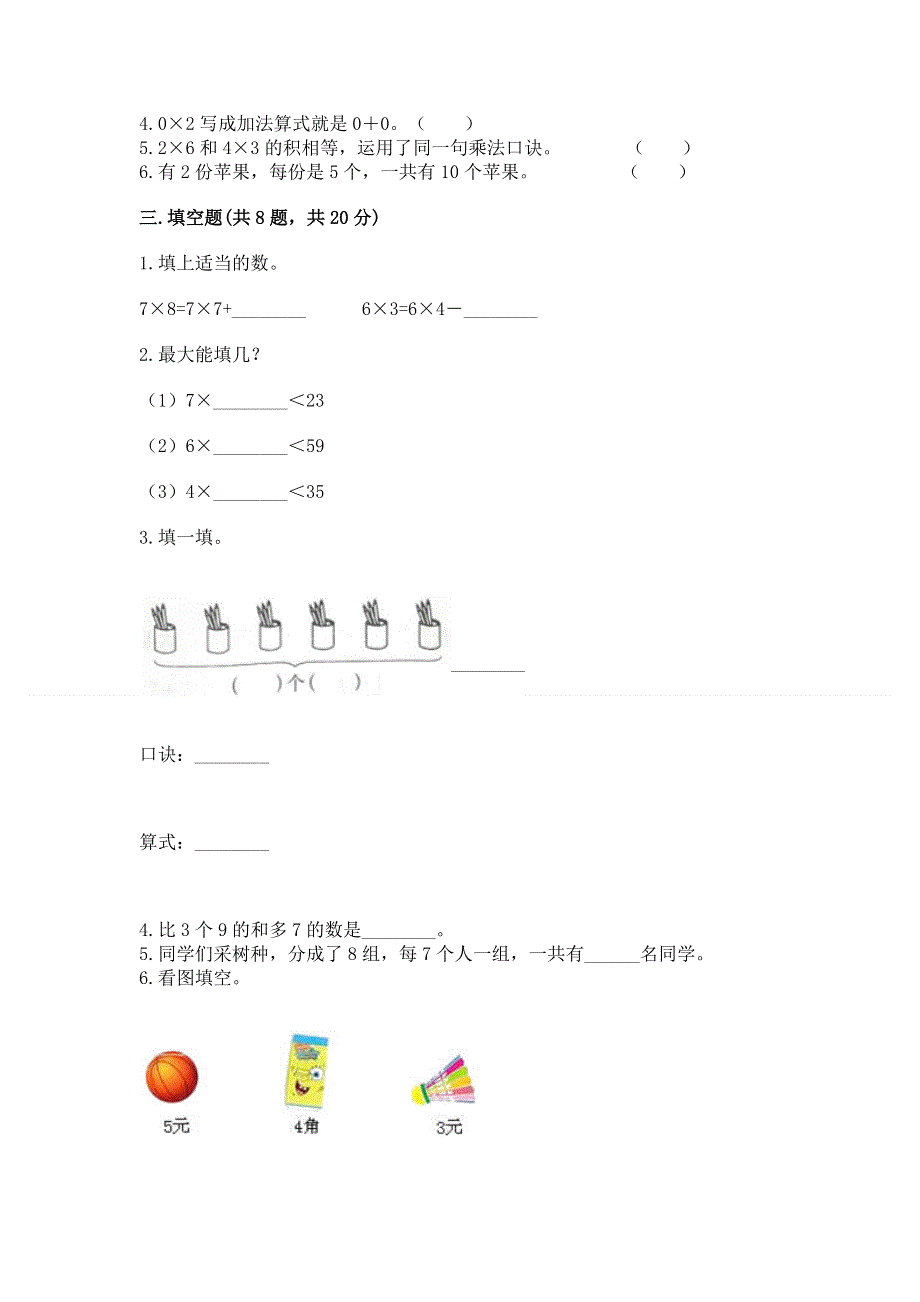 小学二年级数学表内乘法练习题（完整版）word版.docx_第2页