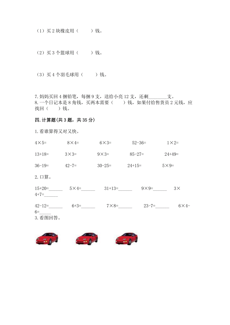 小学二年级数学表内乘法练习题（完整版）word版.docx_第3页