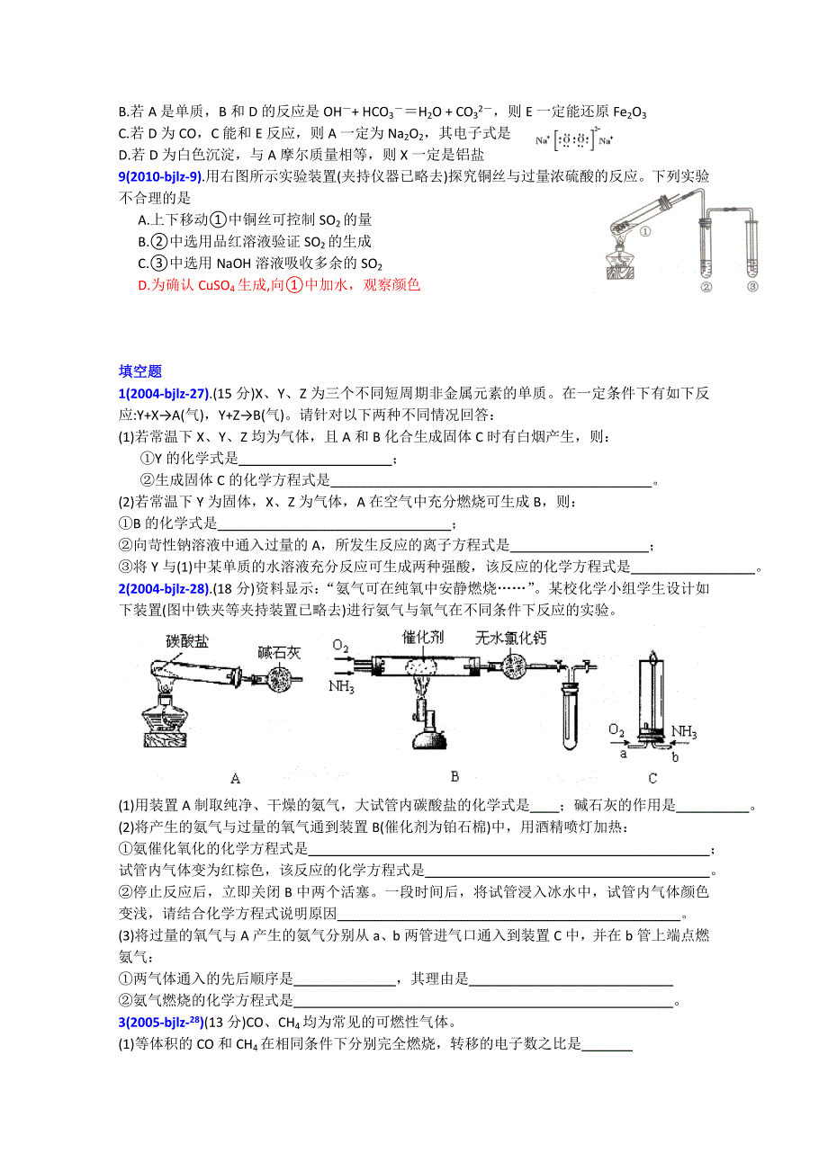 2011届高考化学专题分析复习题(非金属).doc_第2页