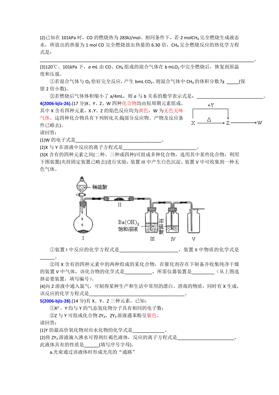 2011届高考化学专题分析复习题(非金属).doc_第3页