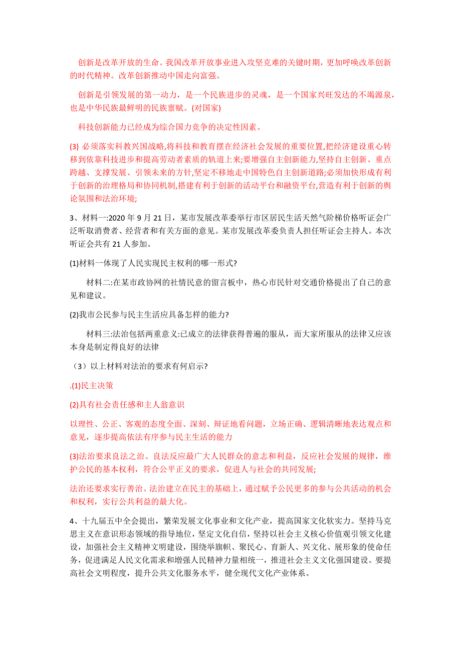 2020-2021学年部编版九年级上册道德与法治主观题练习.docx_第2页