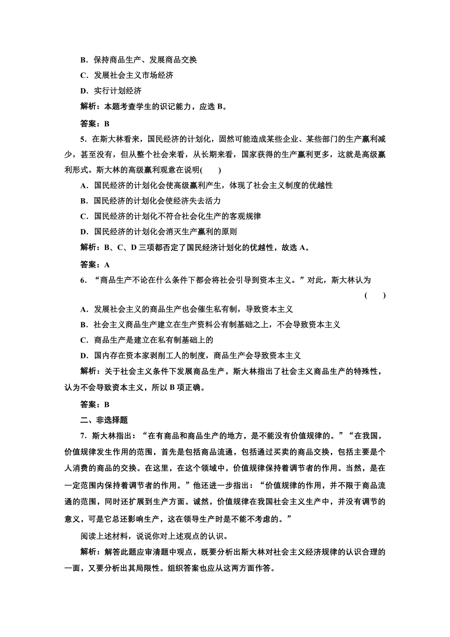 2013学年高二政治人教版选修二课后作业：专题四 第二框 应用&创新演练 WORD版含答案.doc_第2页