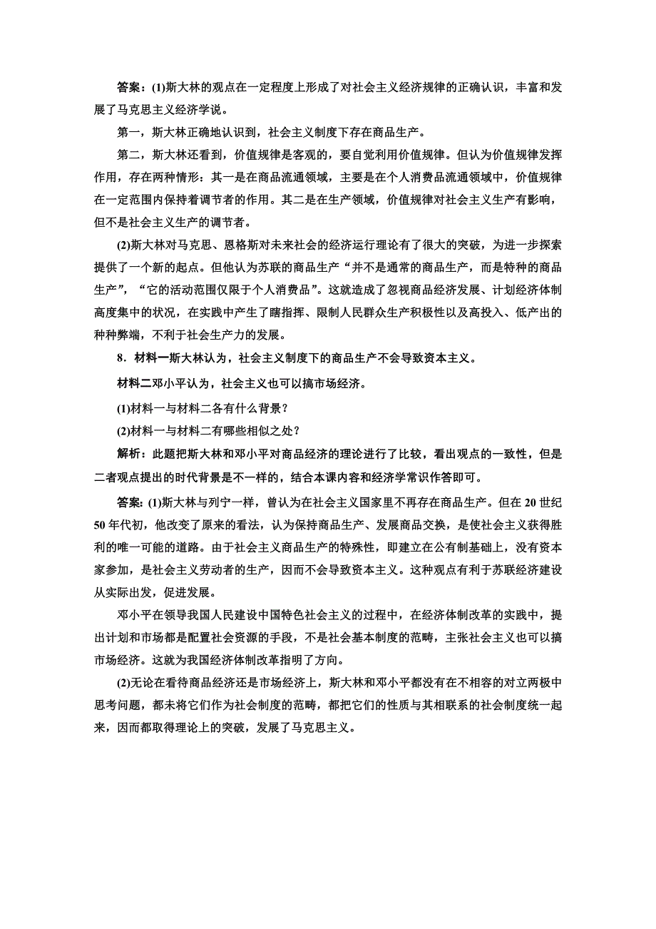 2013学年高二政治人教版选修二课后作业：专题四 第二框 应用&创新演练 WORD版含答案.doc_第3页