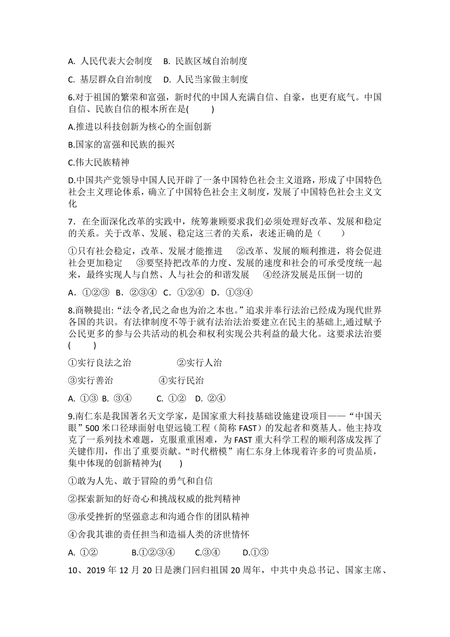 2020-2021学年部编版九年级上册道德与法治期末复习综合检测题（三）.docx_第2页