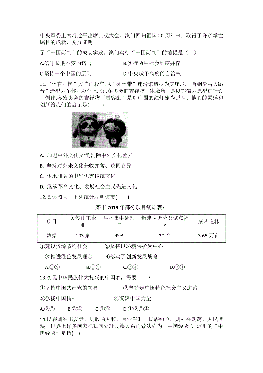 2020-2021学年部编版九年级上册道德与法治期末复习综合检测题（三）.docx_第3页