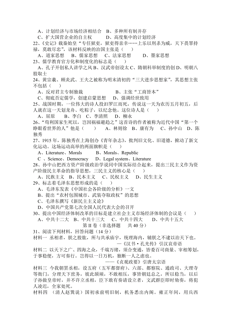 云南省景洪市第三中学2014-2015学年高二上学期期末考试历史试题.doc_第3页