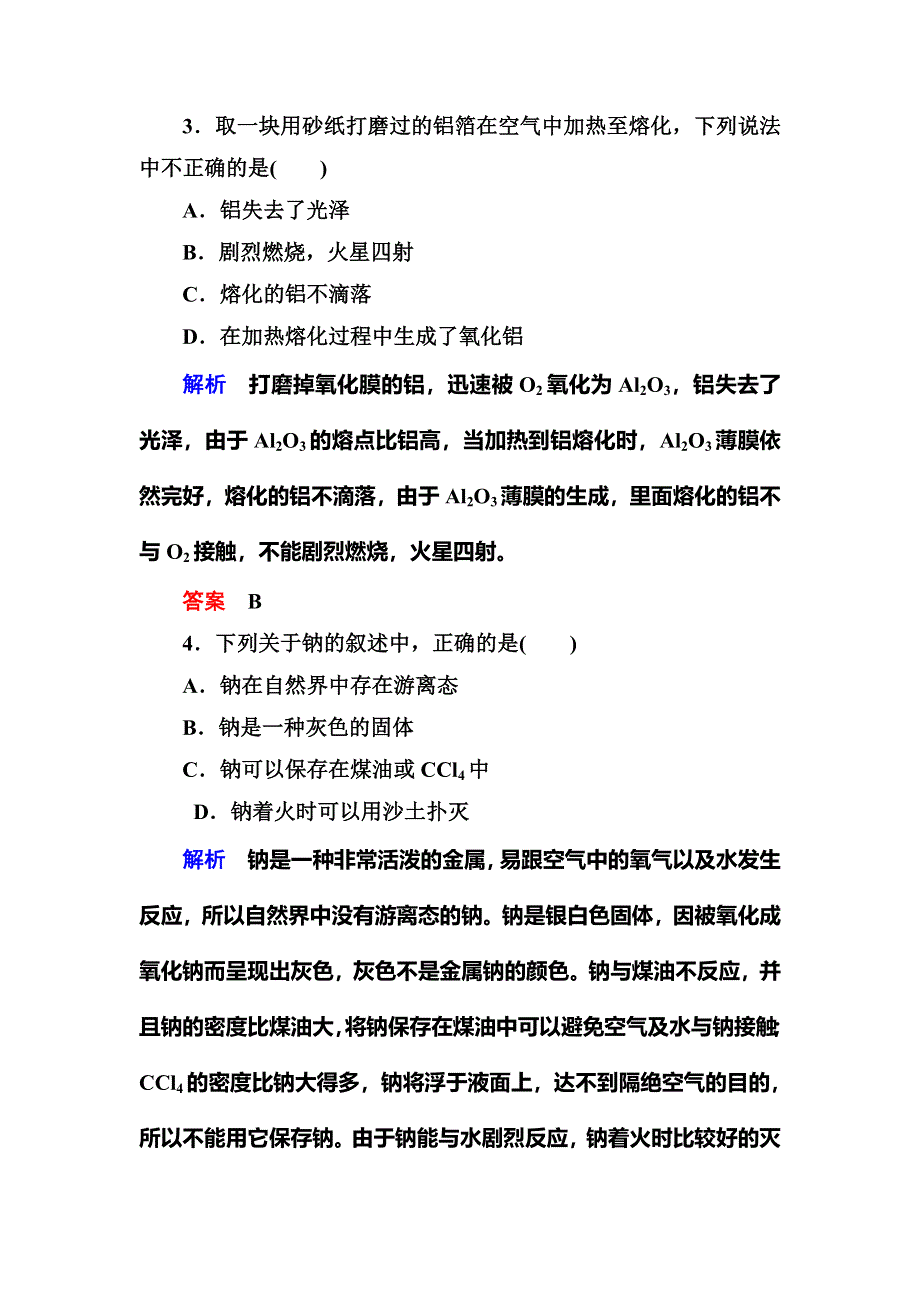 《名师一号》2015-2016学年高一（人教版）化学必修1双基限时练11金属与非金属的反应 WORD版含答案.doc_第2页