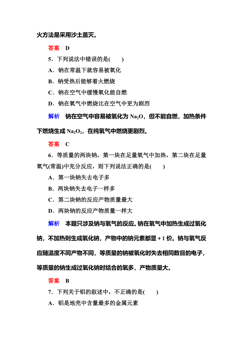 《名师一号》2015-2016学年高一（人教版）化学必修1双基限时练11金属与非金属的反应 WORD版含答案.doc_第3页