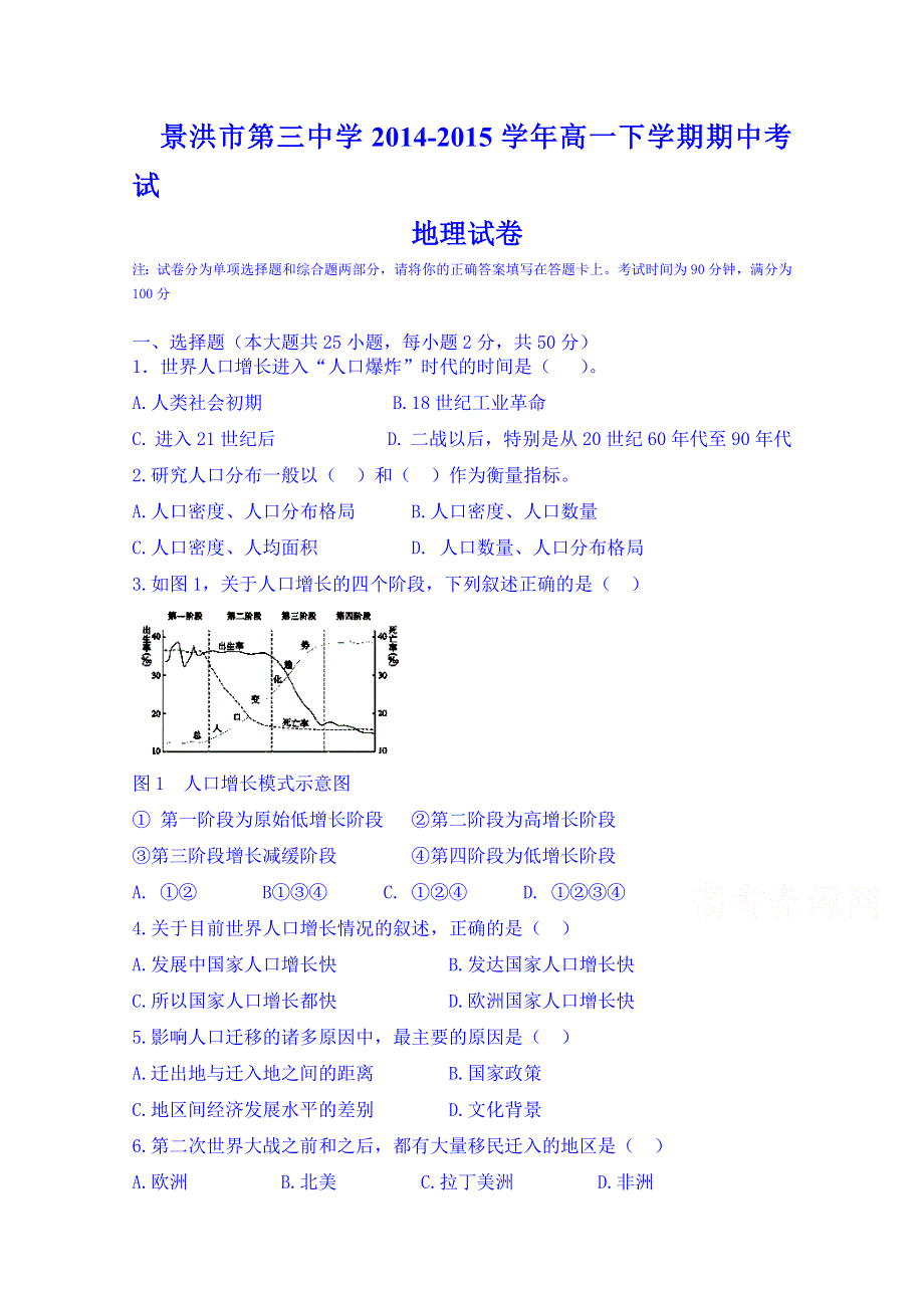 云南省景洪市第三中学2014-2015学年高一下学期期中考试地理试题 WORD版含答案.doc_第1页