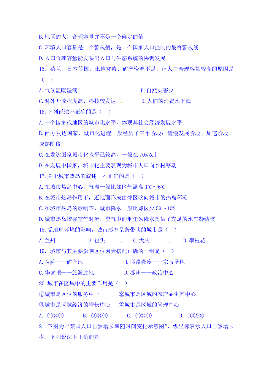 云南省景洪市第三中学2014-2015学年高一下学期期中考试地理试题 WORD版含答案.doc_第3页