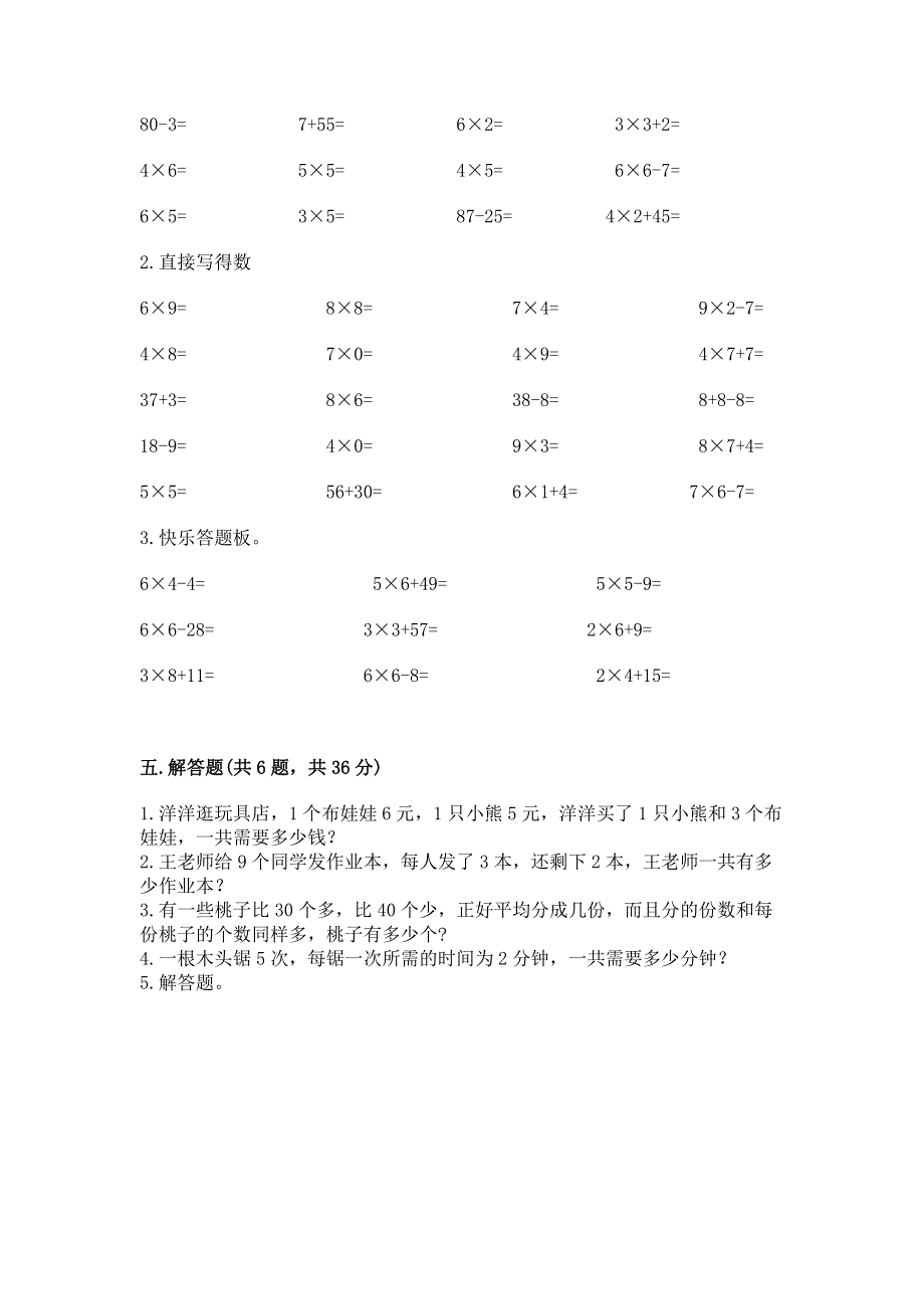 小学二年级数学表内乘法练习题（真题汇编）.docx_第3页