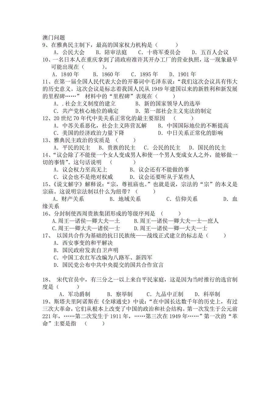 云南省景洪市第三中学2014-2015学年高一上学期期末考试历史试题.doc_第2页