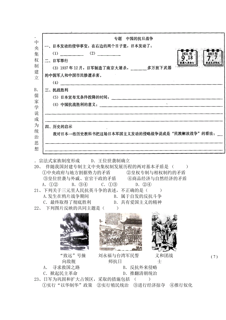 云南省景洪市第三中学2014-2015学年高一上学期期末考试历史试题.doc_第3页