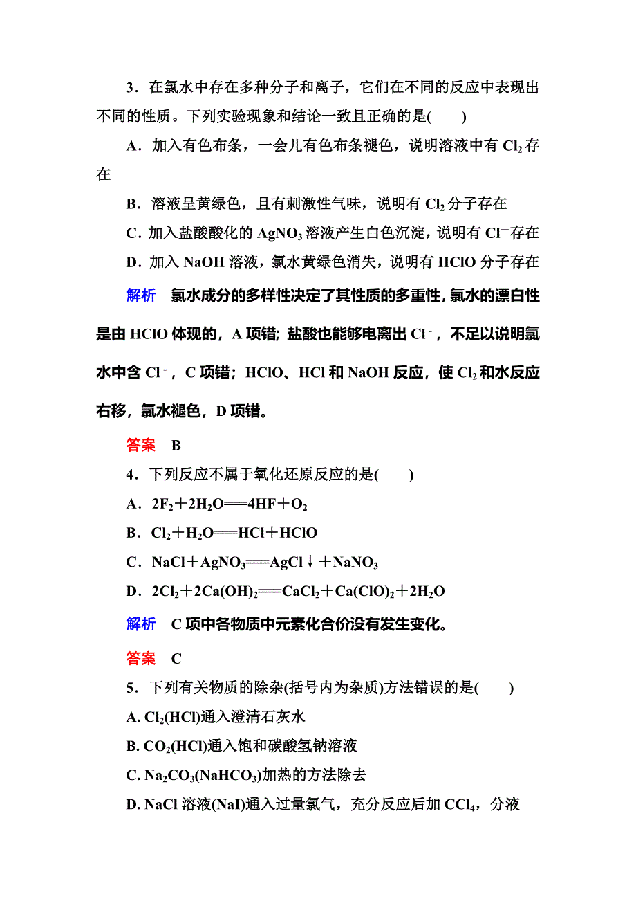 《名师一号》2015-2016学年高一（人教版）化学必修1双基限时练20氯气的实验室制法及氯离子的检验 WORD版含答案.doc_第2页