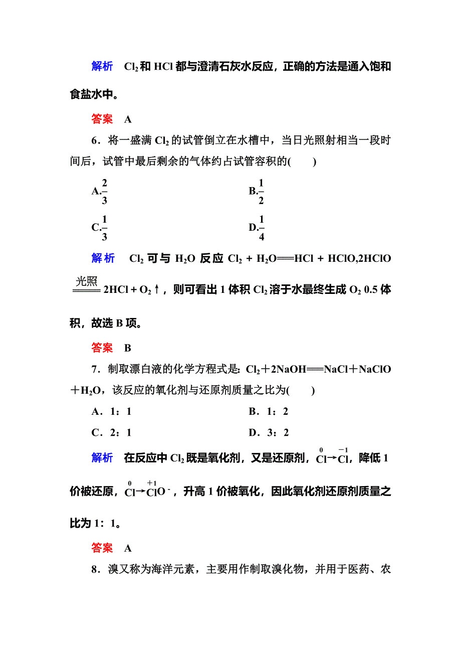 《名师一号》2015-2016学年高一（人教版）化学必修1双基限时练20氯气的实验室制法及氯离子的检验 WORD版含答案.doc_第3页