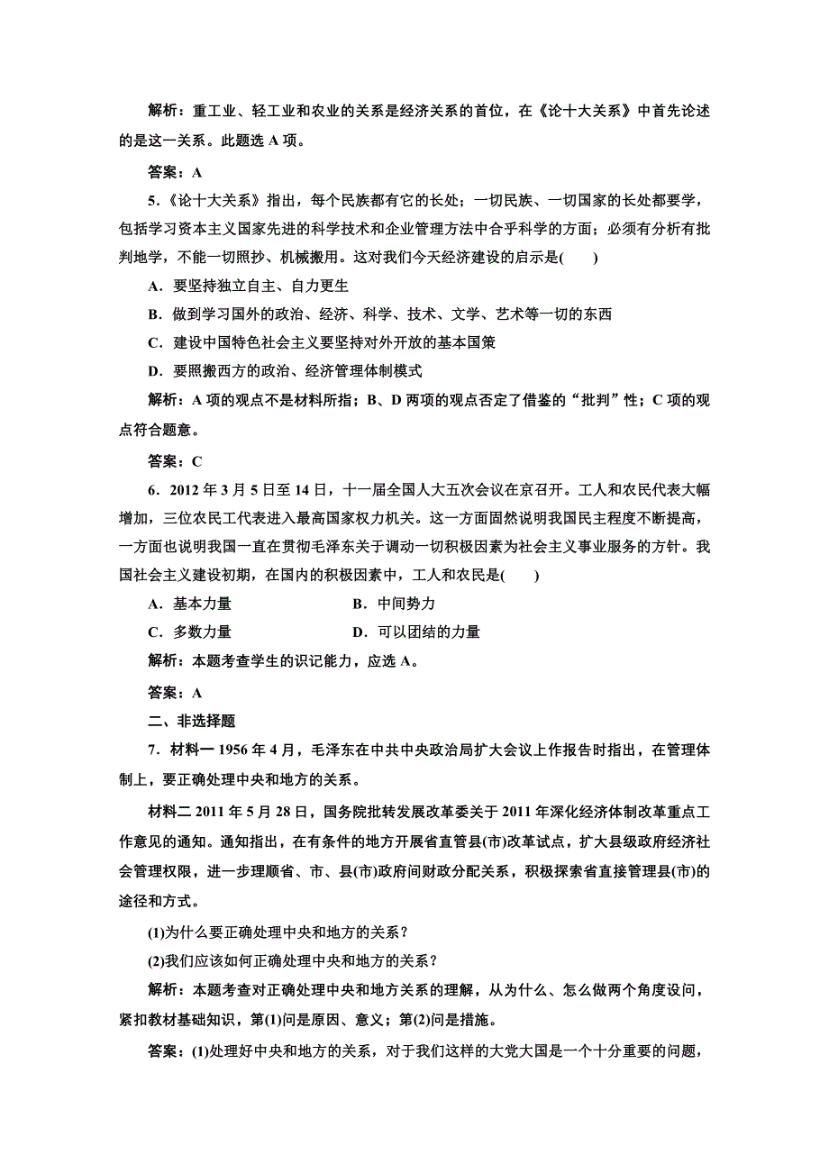 2013学年高二政治人教版选修二课后作业：专题四 第三框 应用&创新演练 WORD版含答案.doc_第2页