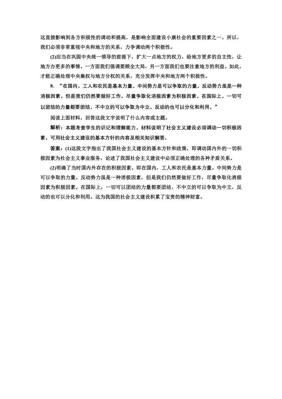 2013学年高二政治人教版选修二课后作业：专题四 第三框 应用&创新演练 WORD版含答案.doc_第3页