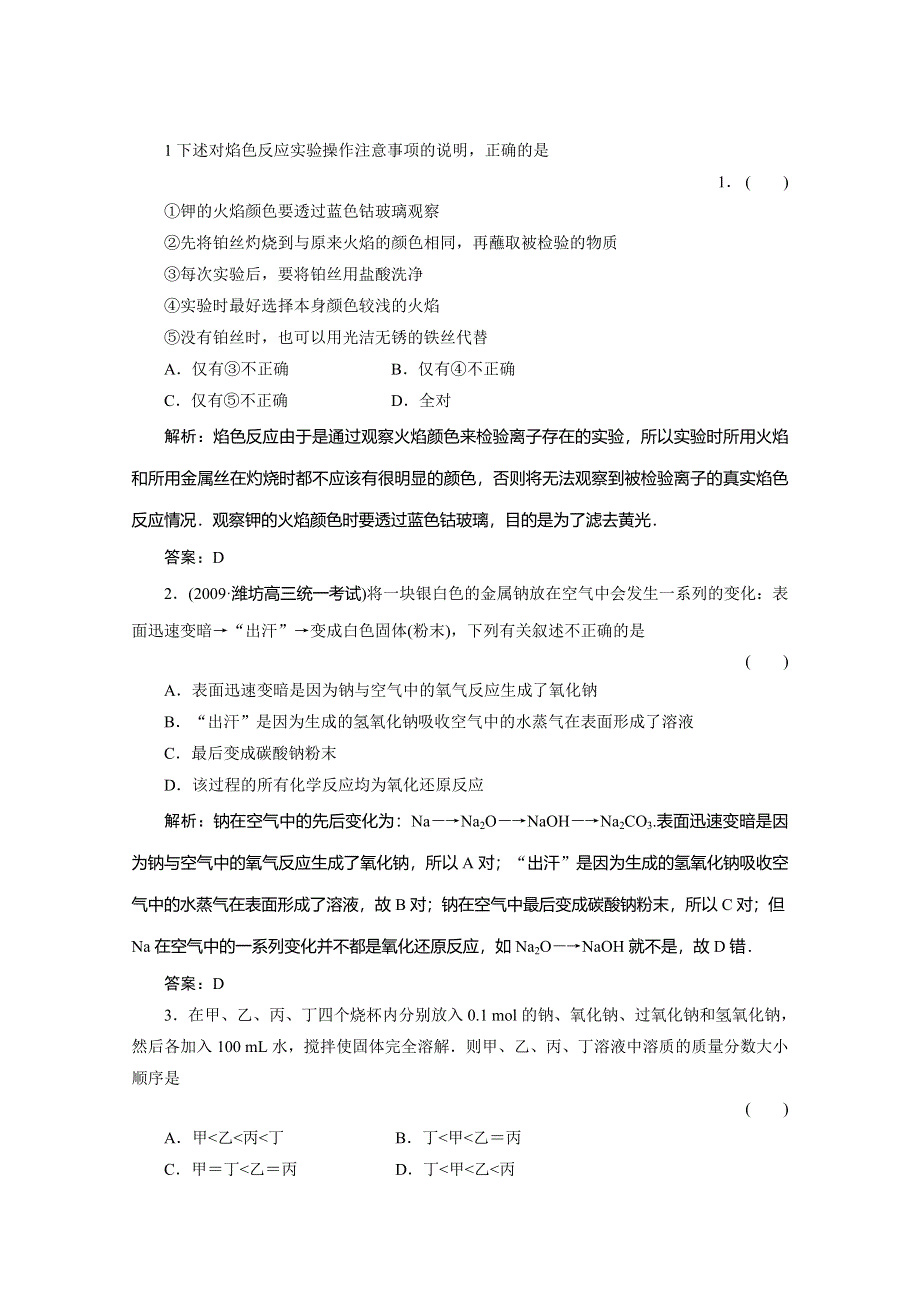 2011届高考化学金属及其化合物复习试题2.doc_第1页