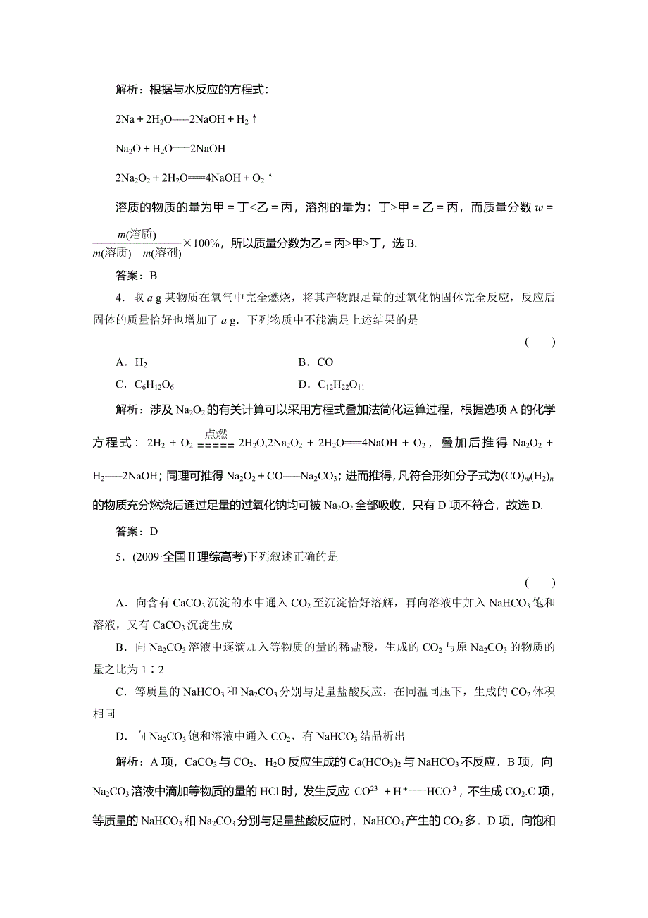 2011届高考化学金属及其化合物复习试题2.doc_第2页