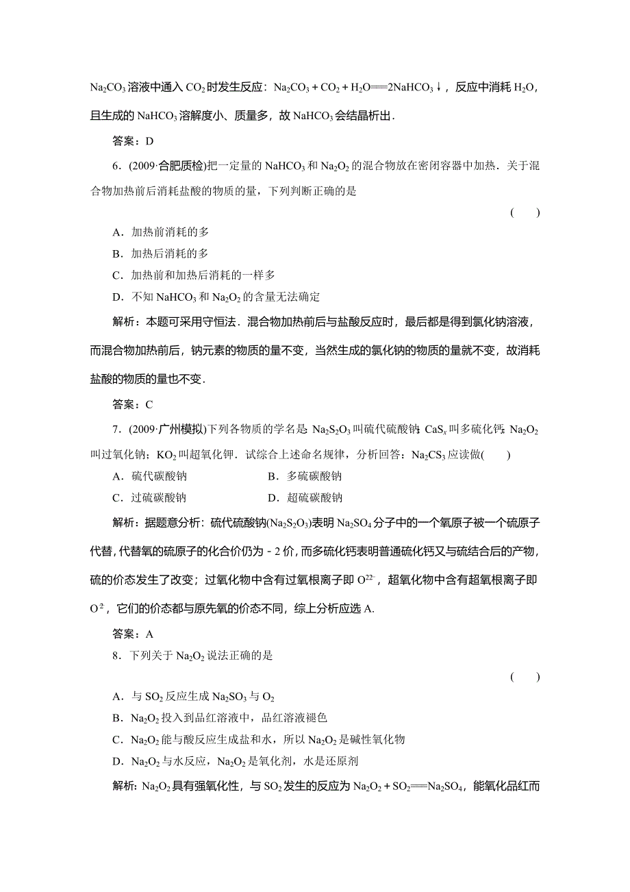 2011届高考化学金属及其化合物复习试题2.doc_第3页