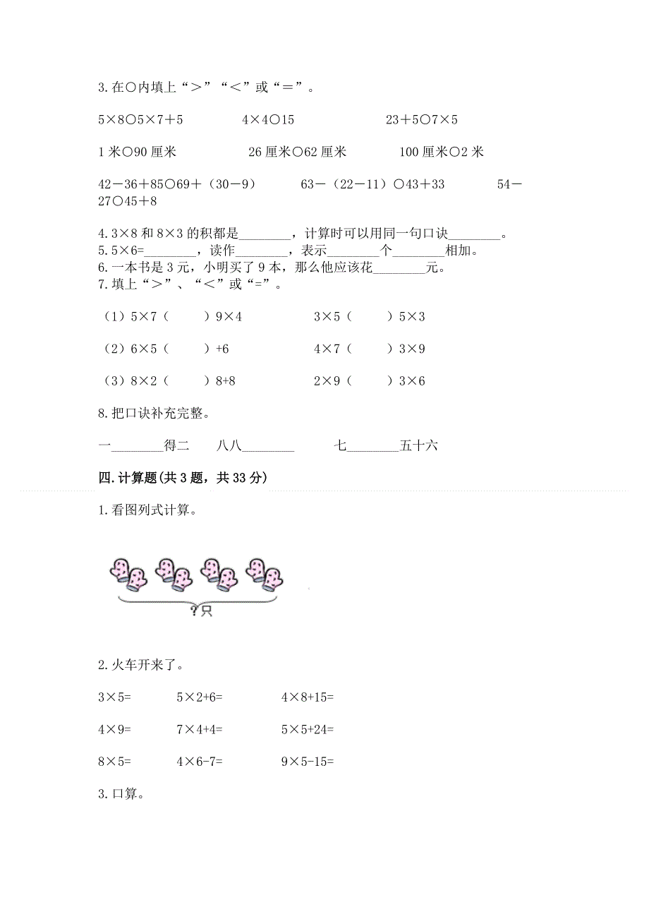 小学二年级数学表内乘法练习题（精品）word版.docx_第2页