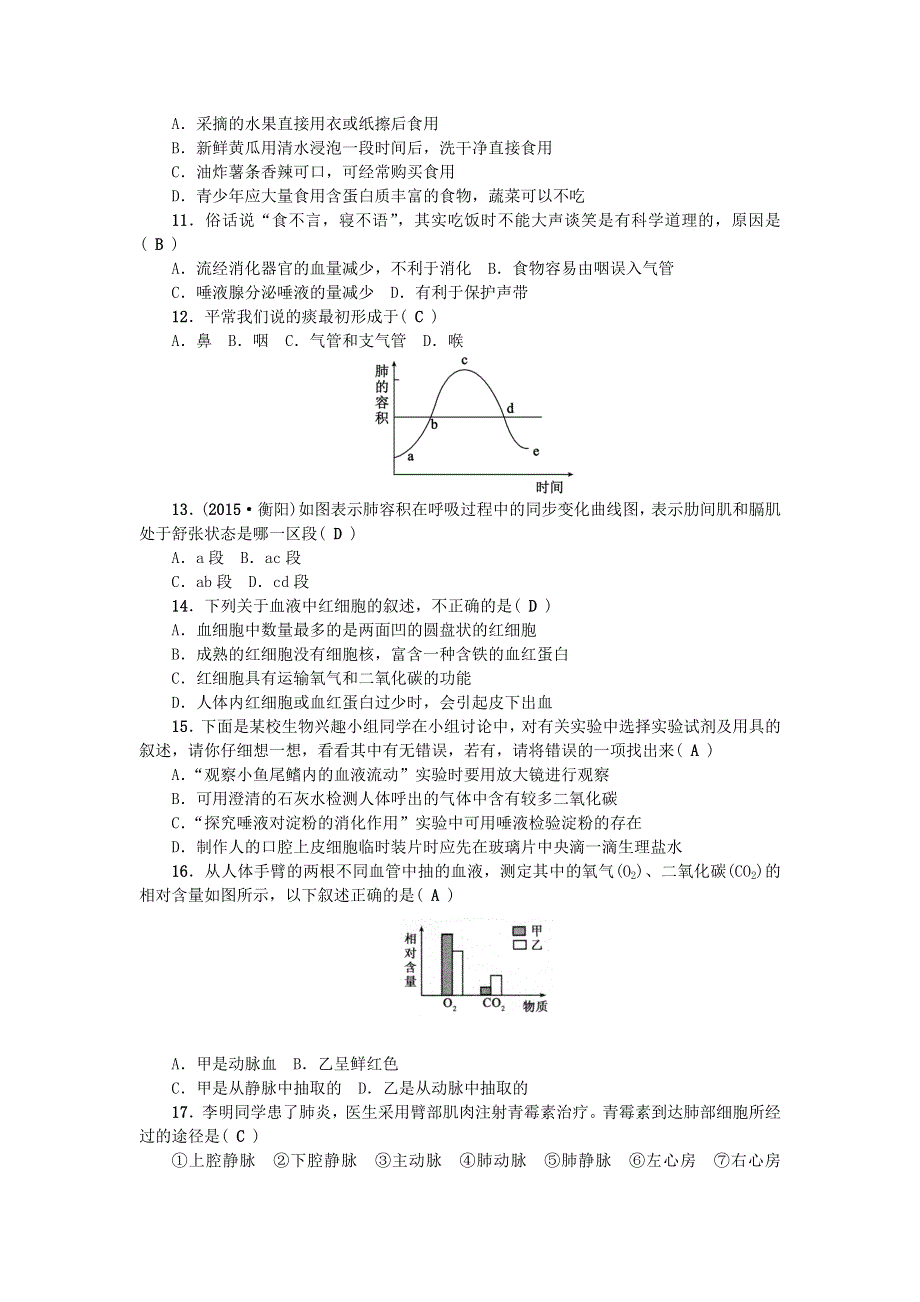 七年级生物下学期期中测试卷（新版）新人教版.doc_第2页