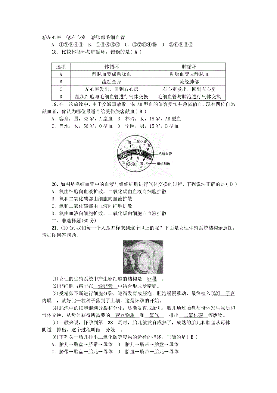 七年级生物下学期期中测试卷（新版）新人教版.doc_第3页