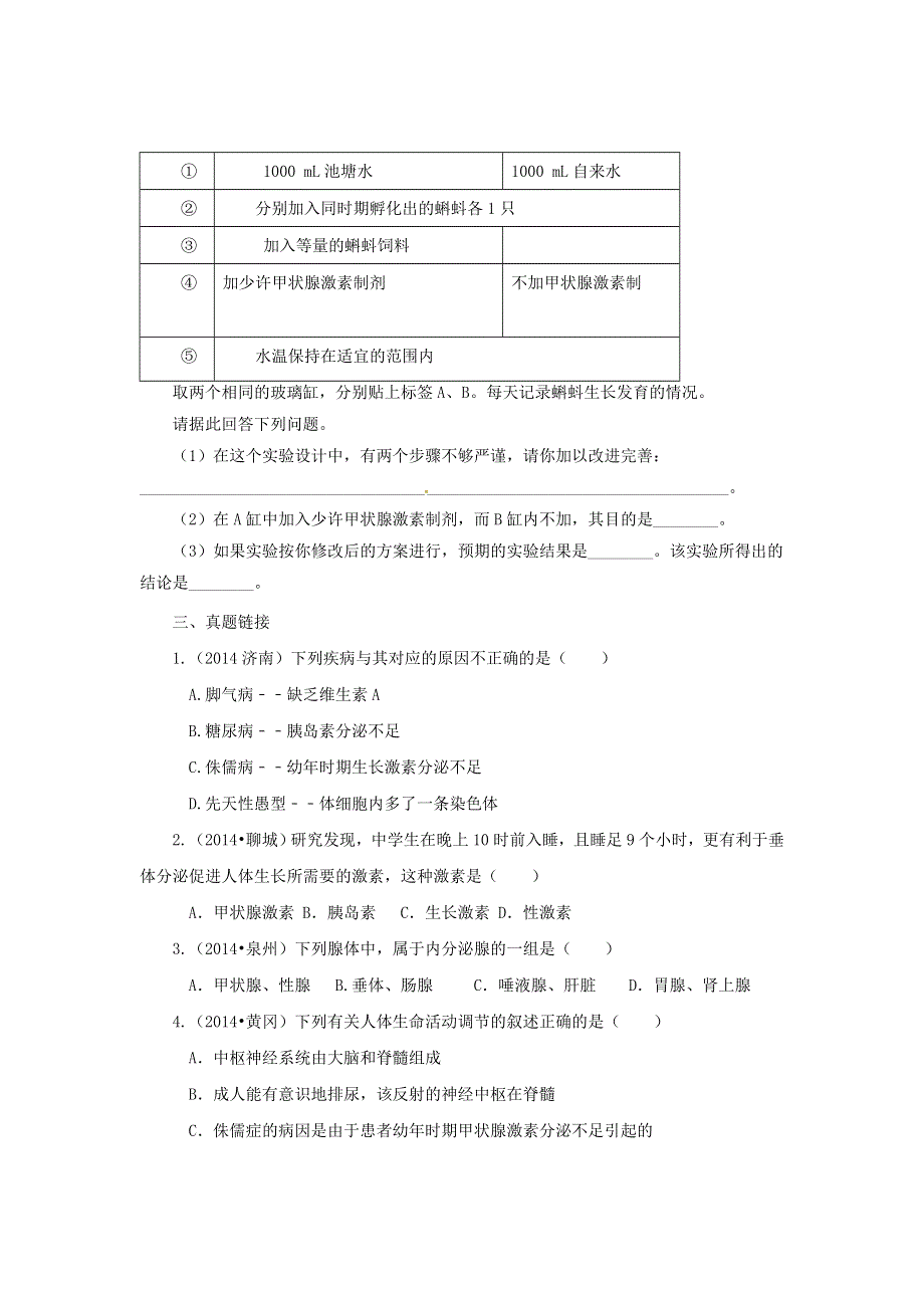 七年级生物下册 第四单元 生物圈中的人第六章 人体生命活动的调节第四节激素调节同步练习（新版）新人教版.doc_第3页